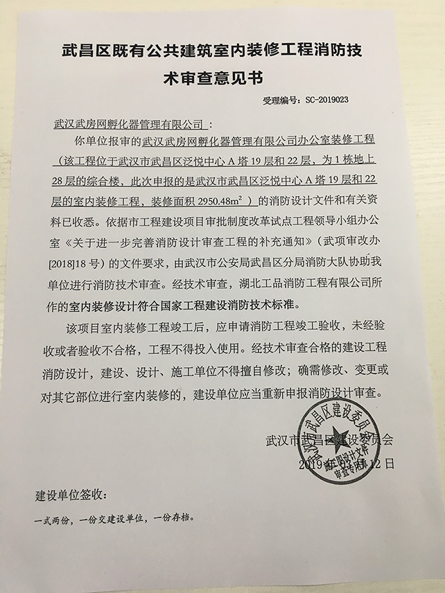 武汉武房网孵化器管理有限公司办公室装饰