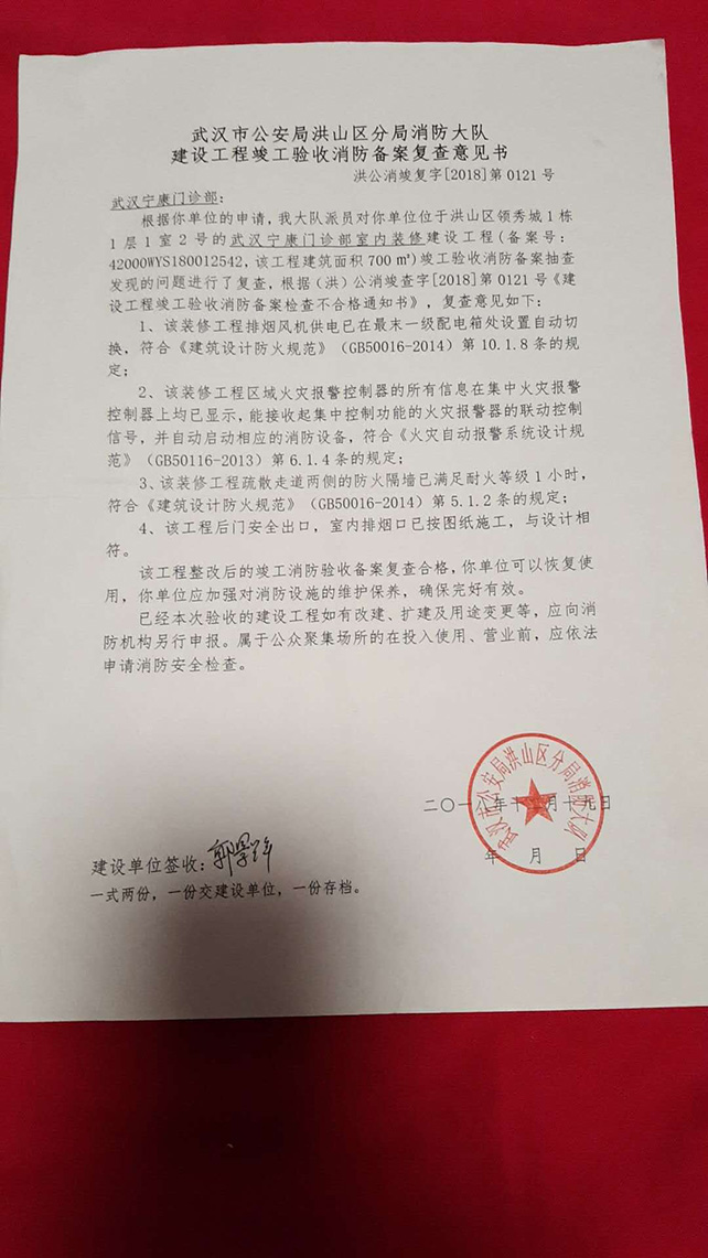武汉宁康门诊部装饰