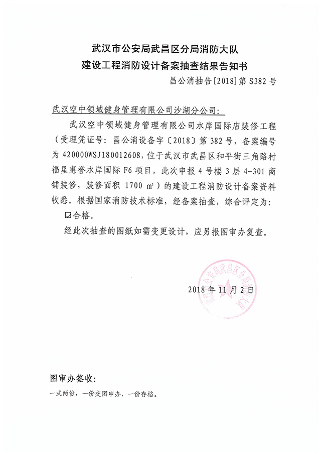 武汉空中领域健身管理有限公司沙湖分公司装修