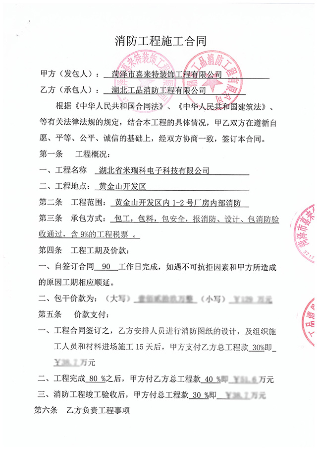 湖北省米瑞科电子科技有限公司装饰