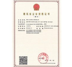 施工资质