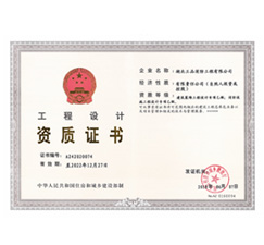 设计资质