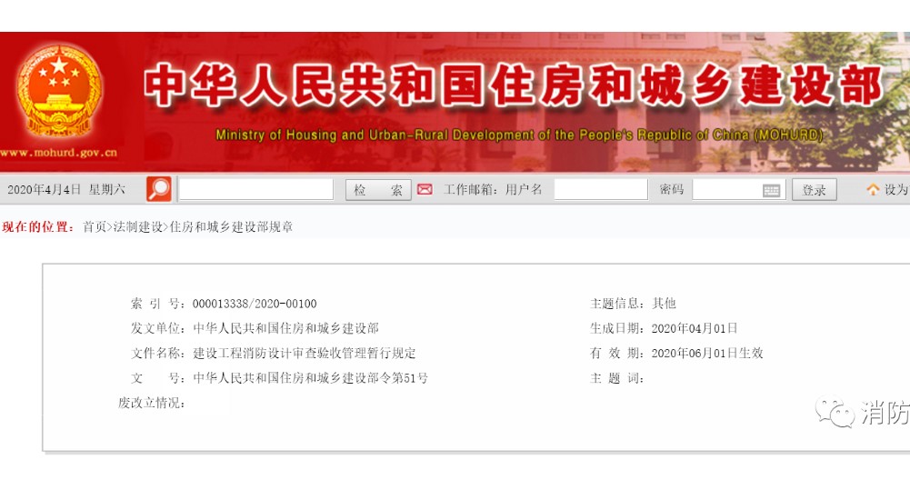 重磅！《建设工程消防设计审查验收管理暂行规定》发布！6月1日起施行