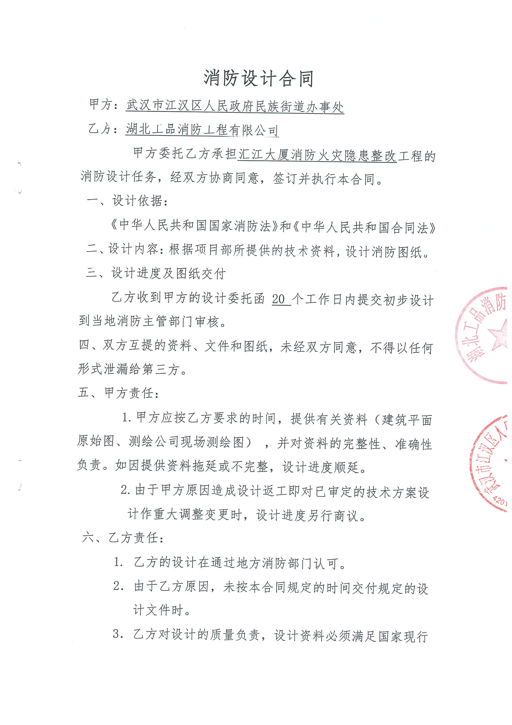 汇江大厦消防隐患整改工程